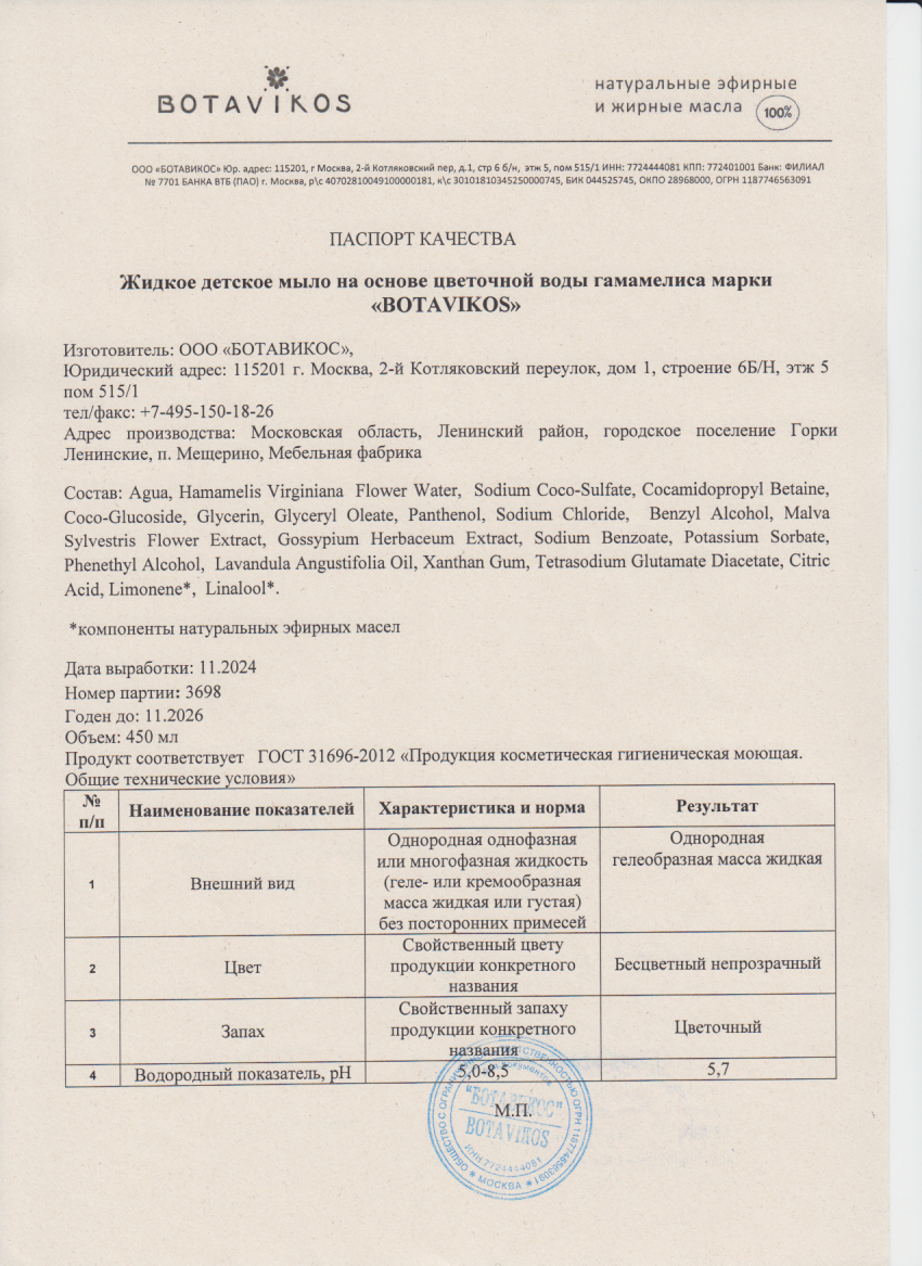 Паспорт №112024